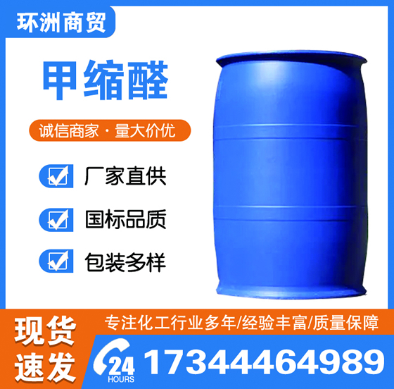 甲缩醛