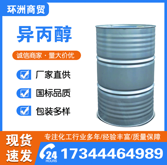 异丙醇