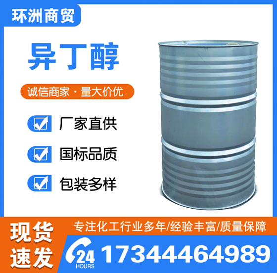 异丁醇