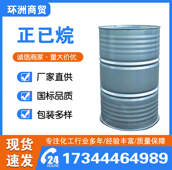 正己烷