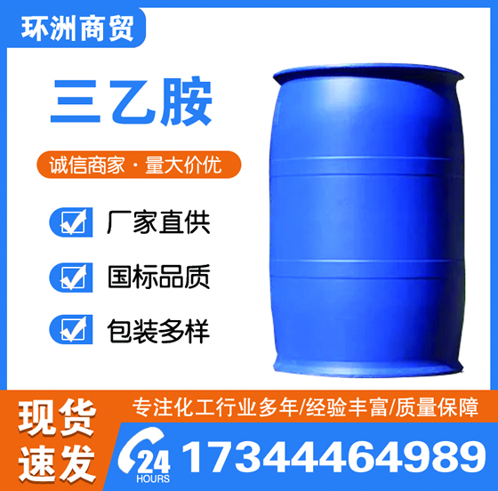 三乙胺