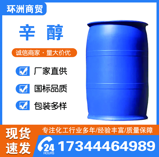 辛醇